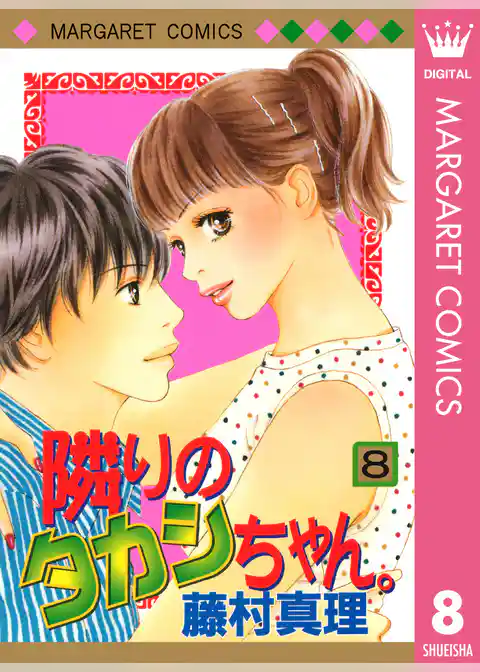 隣りのタカシちゃん。