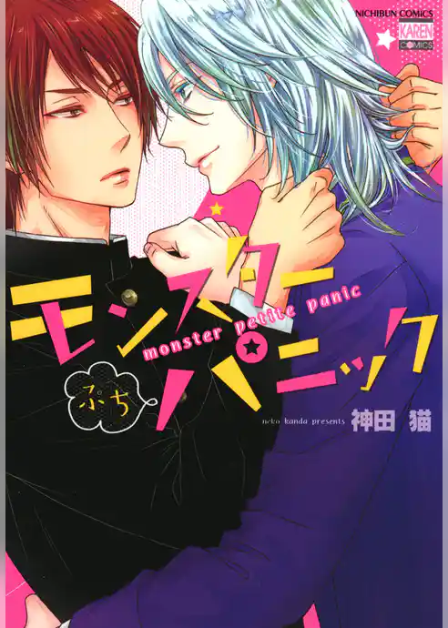 モンスターぷちパニック
