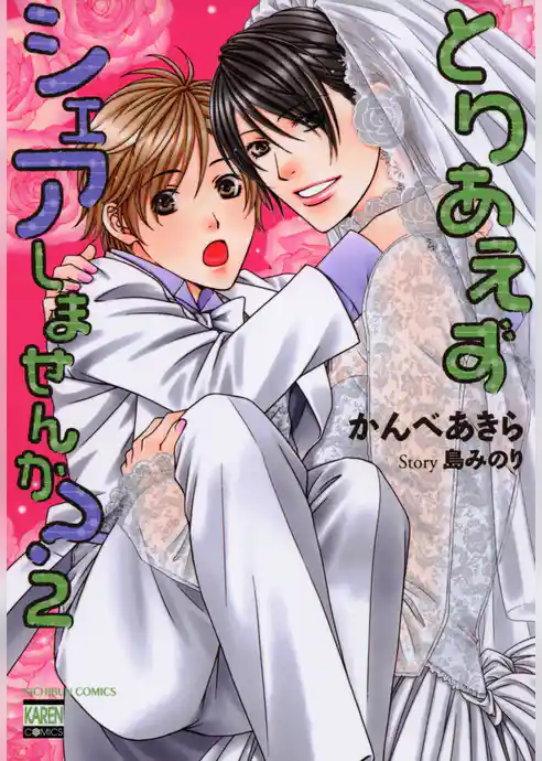 とりあえずシェアしませんか？