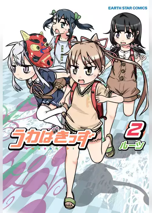 うわばきっず