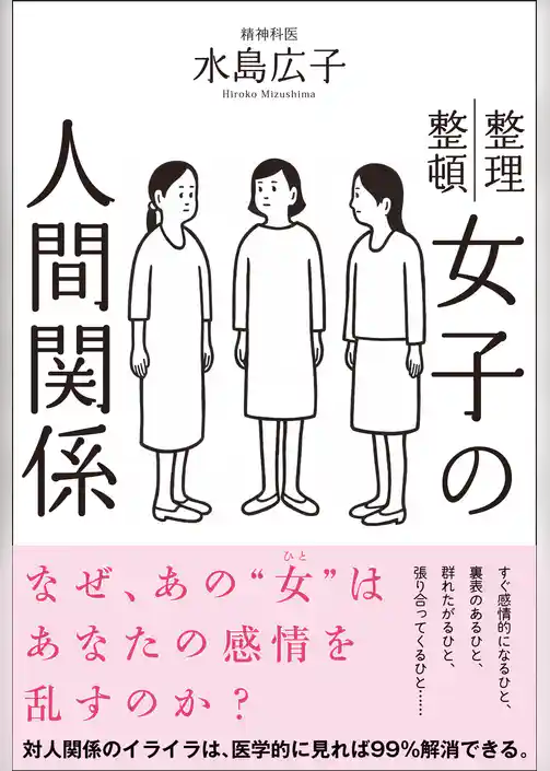 女子の人間関係