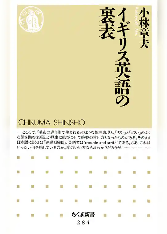 イギリス英語の裏表