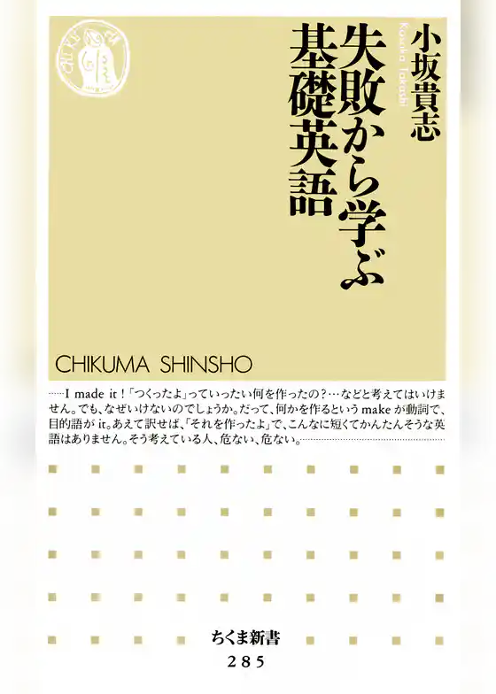 失敗から学ぶ基礎英語