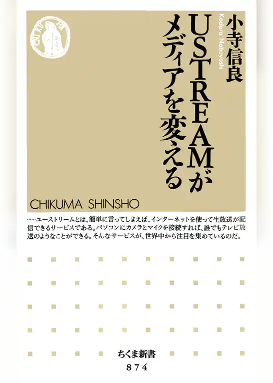 ＵＳＴＲＥＡＭがメディアを変える