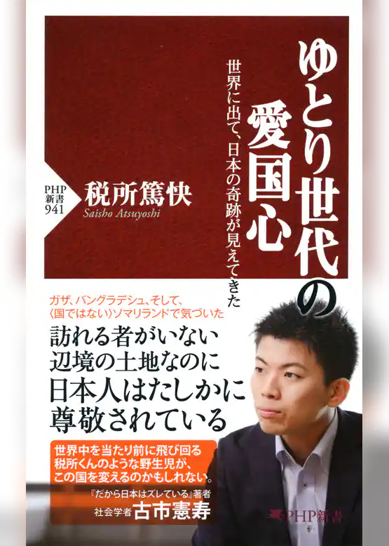 ゆとり世代の愛国心