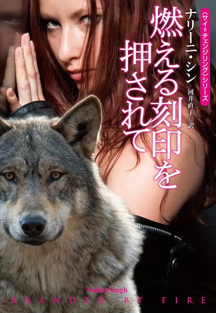 燃える刻印を押されて