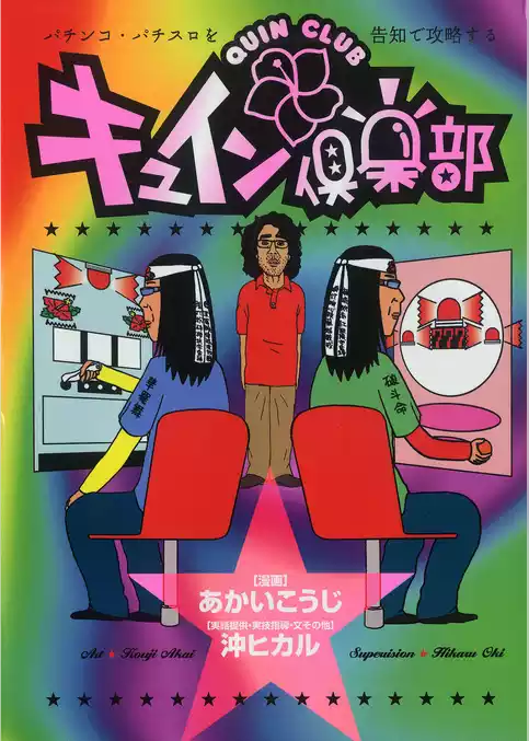 キュイン倶楽部