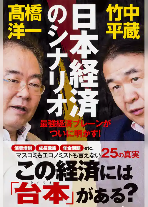 日本経済のシナリオ