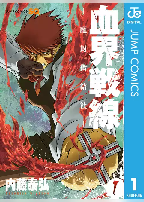 血界戦線
