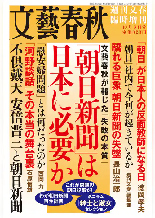 週刊文春臨時増刊　電子版