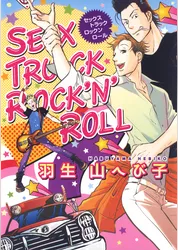 SEX TRUCK ROCK’N’ROLL