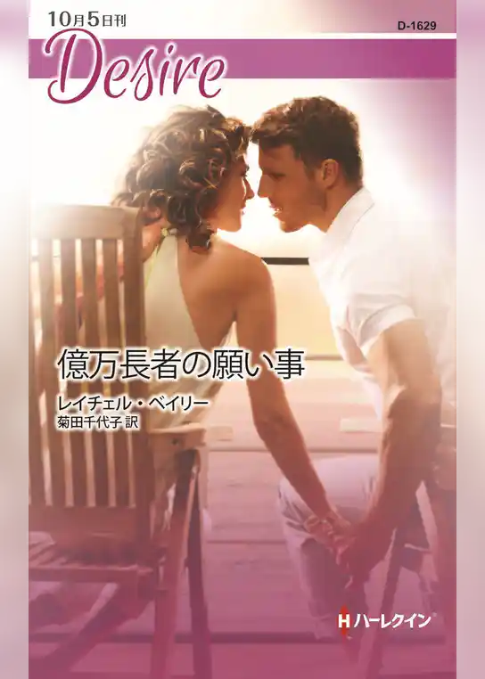 億万長者の願い事