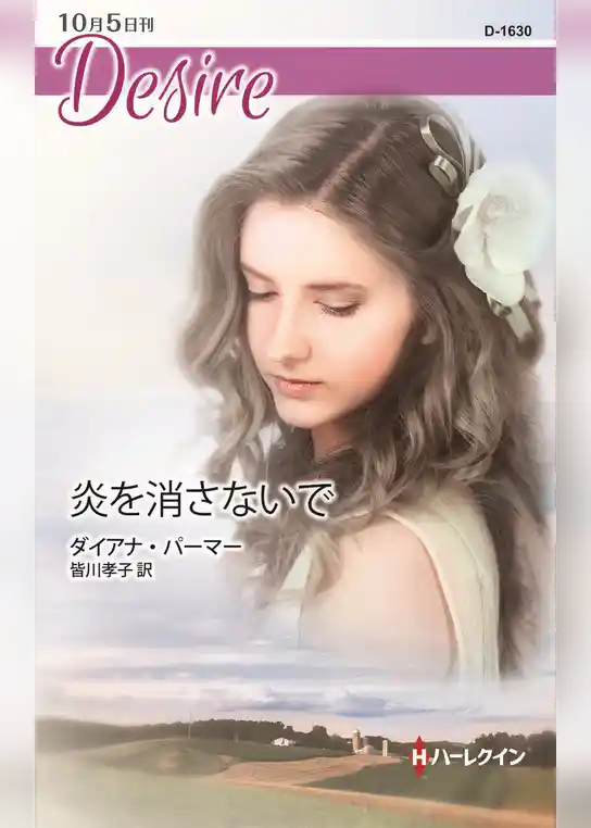 炎を消さないで