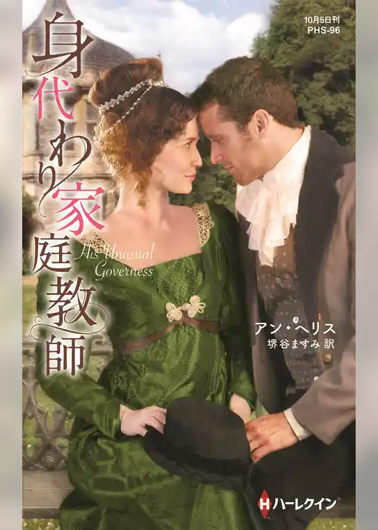身代わり家庭教師