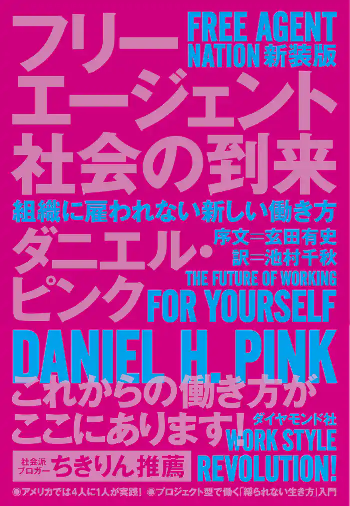 フリーエージェント社会の到来 新装版