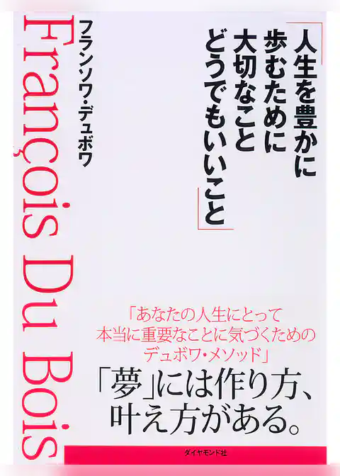 人生を豊かに歩むために大切なこと　どうでもいいこと