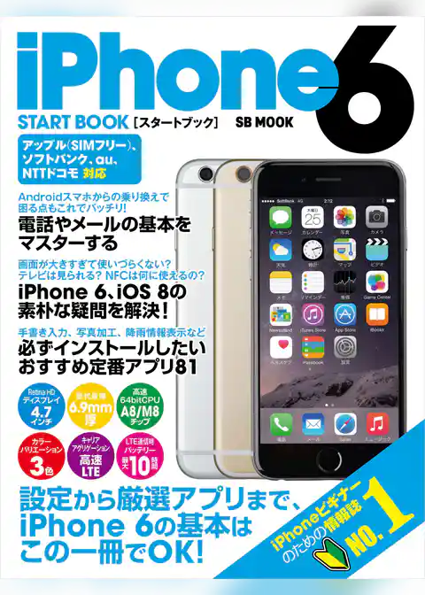 iPhone 6 スタートブック