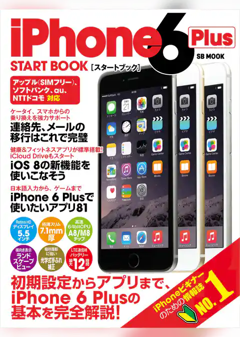 iPhone 6 Plus スタートブック