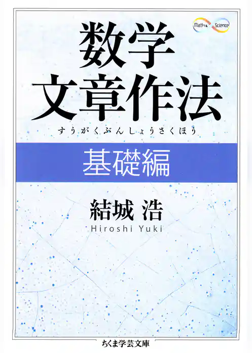 数学文章作法　基礎編