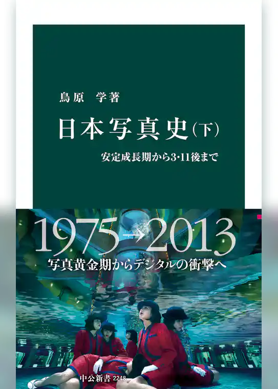 日本写真史