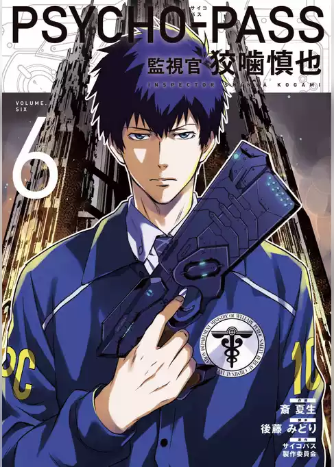 PSYCHO-PASS サイコパス 監視官 狡噛慎也