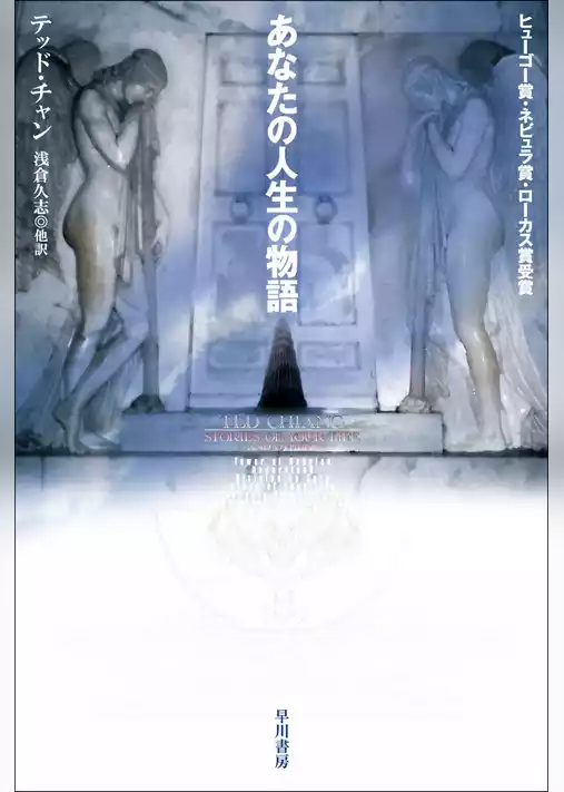 あなたの人生の物語