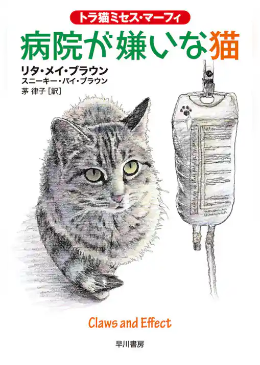 病院が嫌いな猫