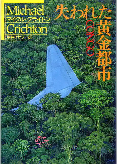 失われた黄金都市