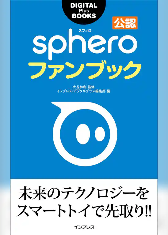 Spheroファンブック