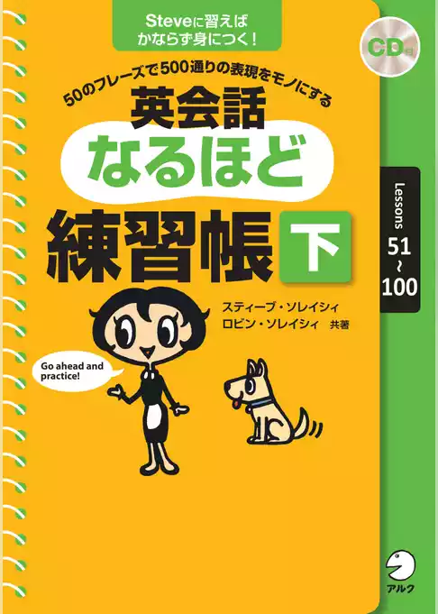 英会話なるほど練習帳[音声DL付]