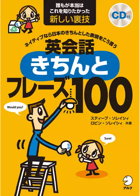 英会話きちんとフレーズ100[音声DL付]