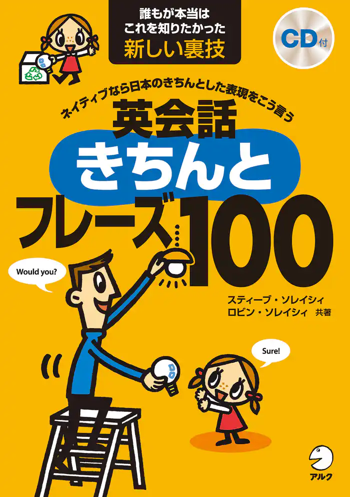 英会話きちんとフレーズ100[音声DL付]