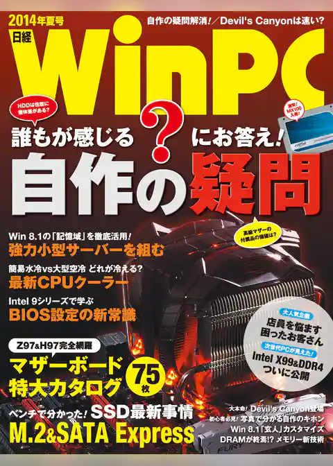 日経WinPC
