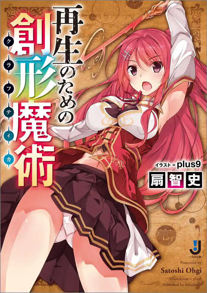 再生のための創形魔術