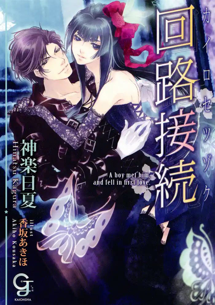 回路接続【イラスト入り】