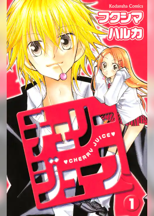 チェリージュース