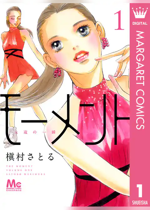 モーメント 永遠の一瞬