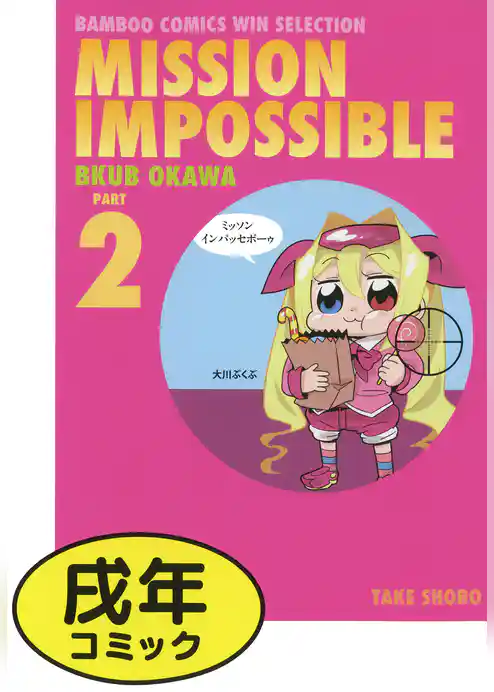 ミッソンインパッセボーゥ