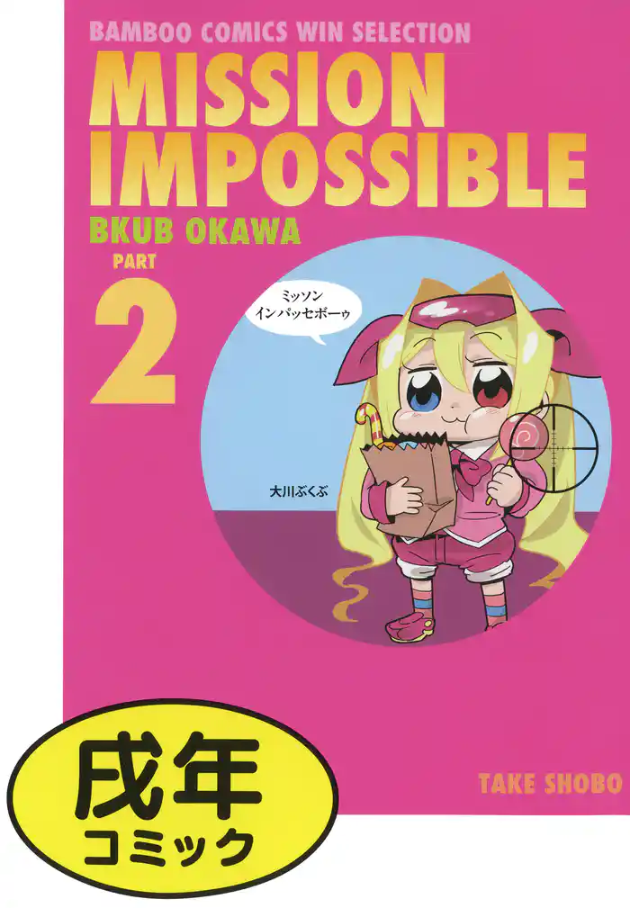 ミッソンインパッセボーゥ(2)