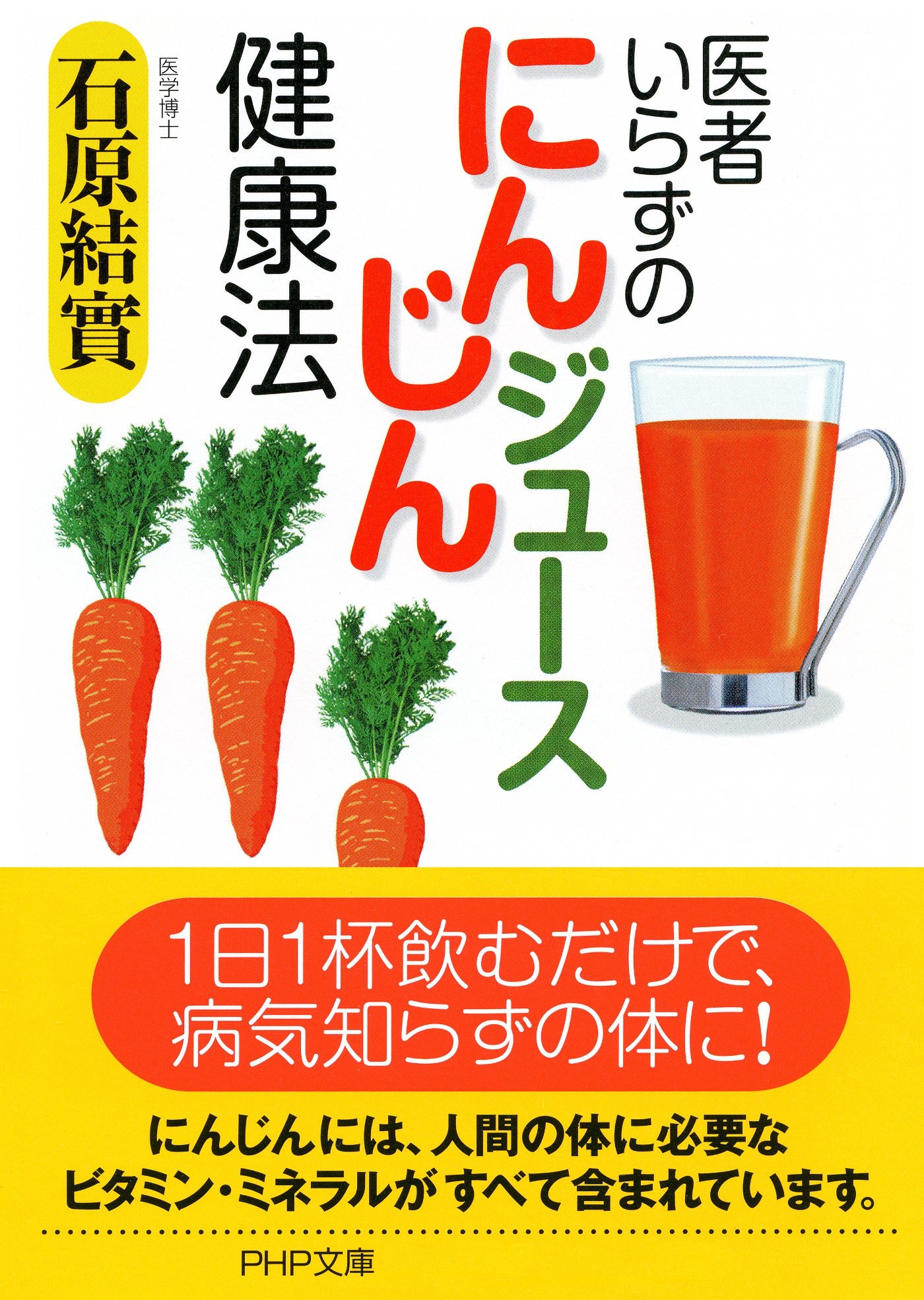 医者いらずの「にんじんジュース」健康法(書籍) - 電子書籍 | U-NEXT