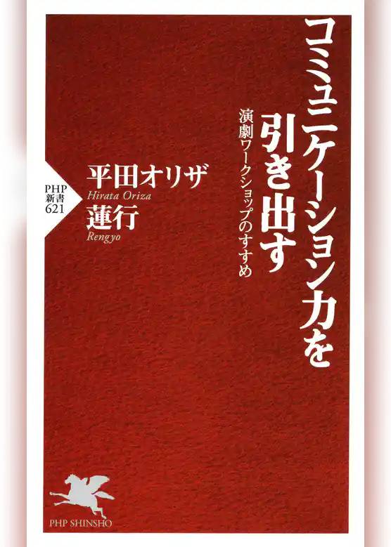コミュニケーション力を引き出す