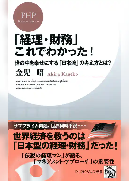 「経理・財務」これでわかった！