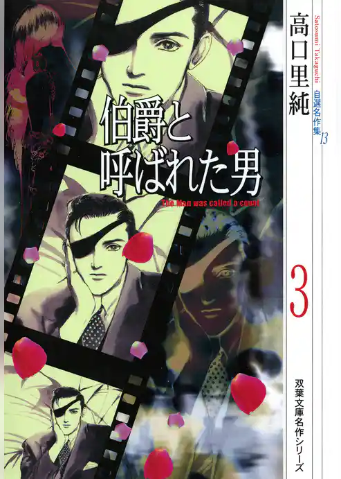 高口里純自選名作集