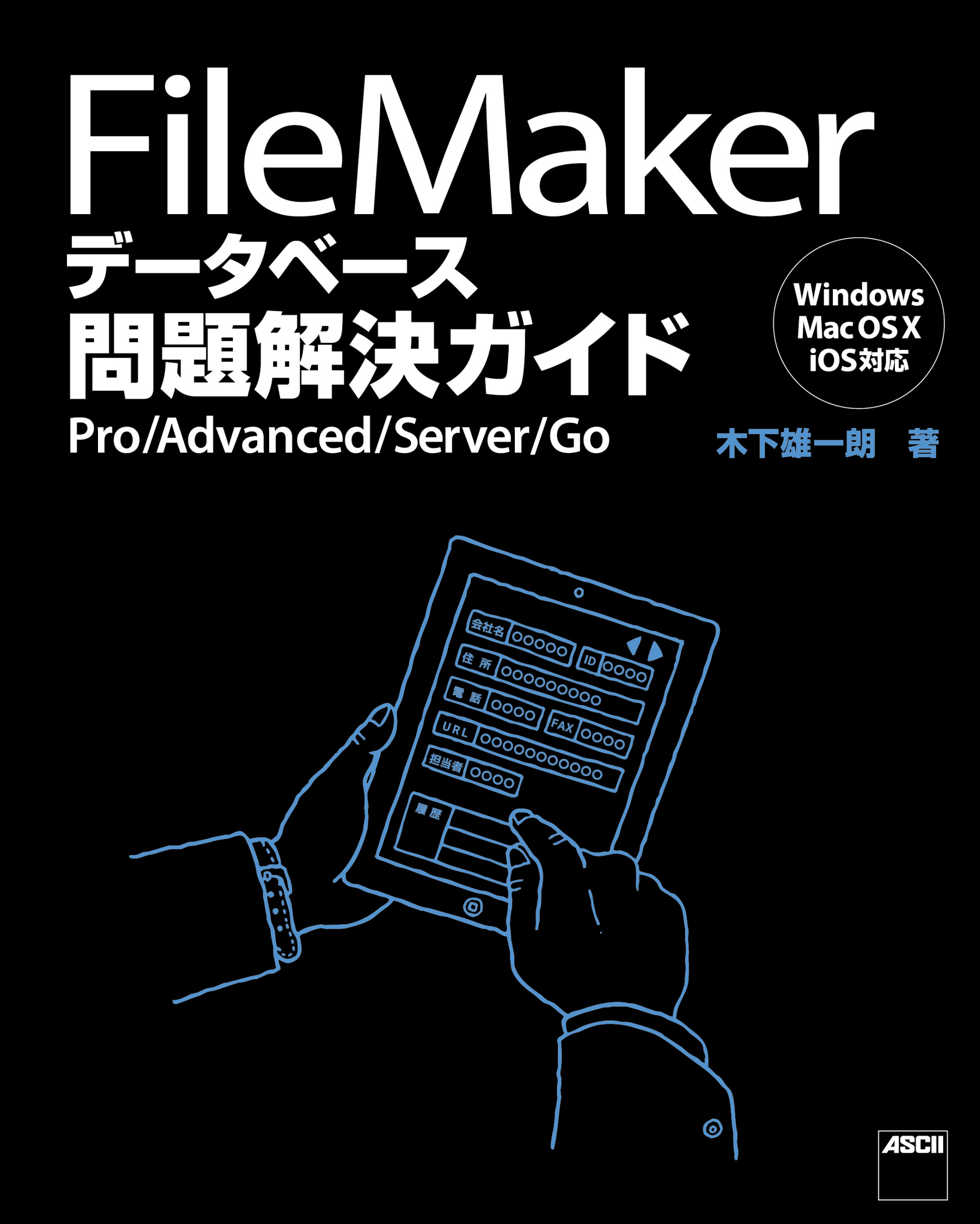 FileMaker データベース問題解決ガイド Pro/Advanced/Server/Go 1巻(書籍) - 電子書籍 | U-NEXT  初回600円分無料