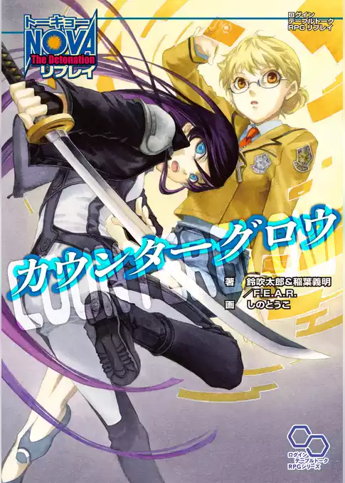 トーキョーN◎VA The Detonation リプレイ