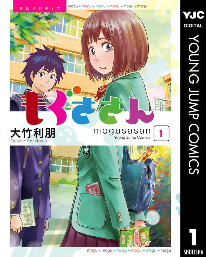 第1話　小口君と百草さん - (1)