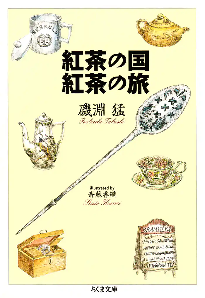 紅茶の国 紅茶の旅