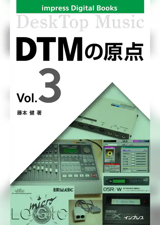 DTMの原点