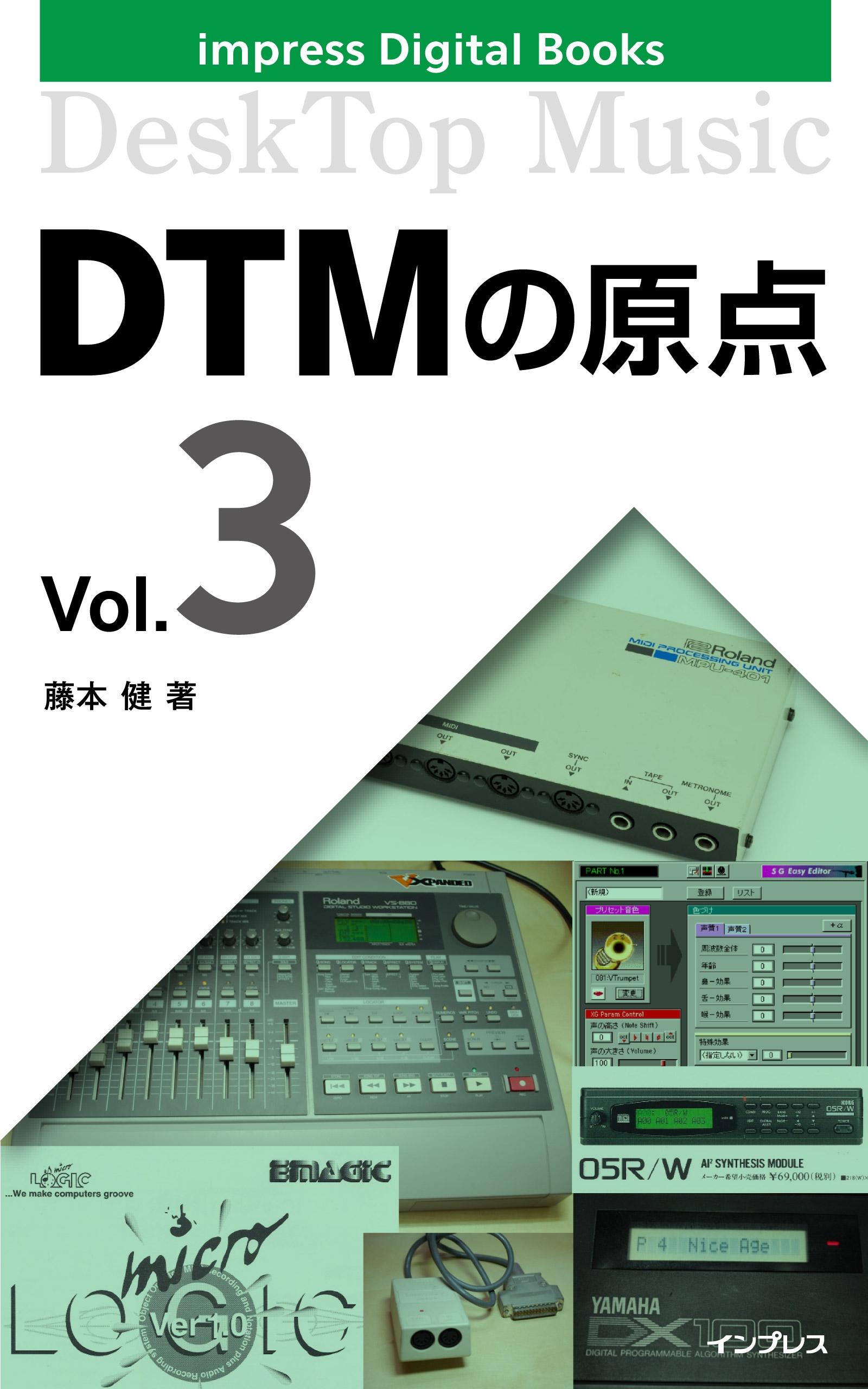 DTMの原点 Vol.3