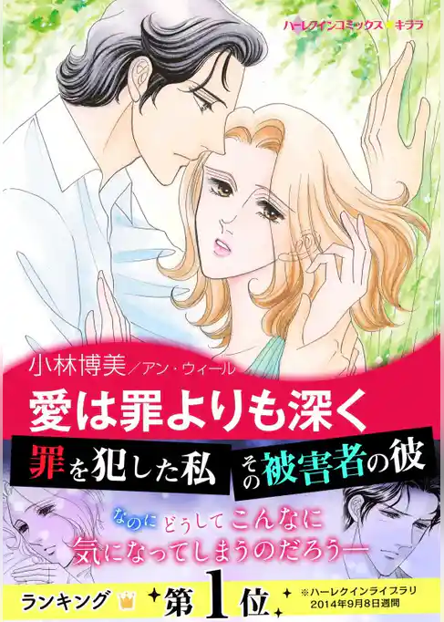 愛は罪よりも深く